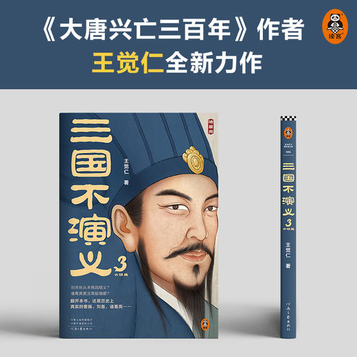 三国不演义3 商品图5