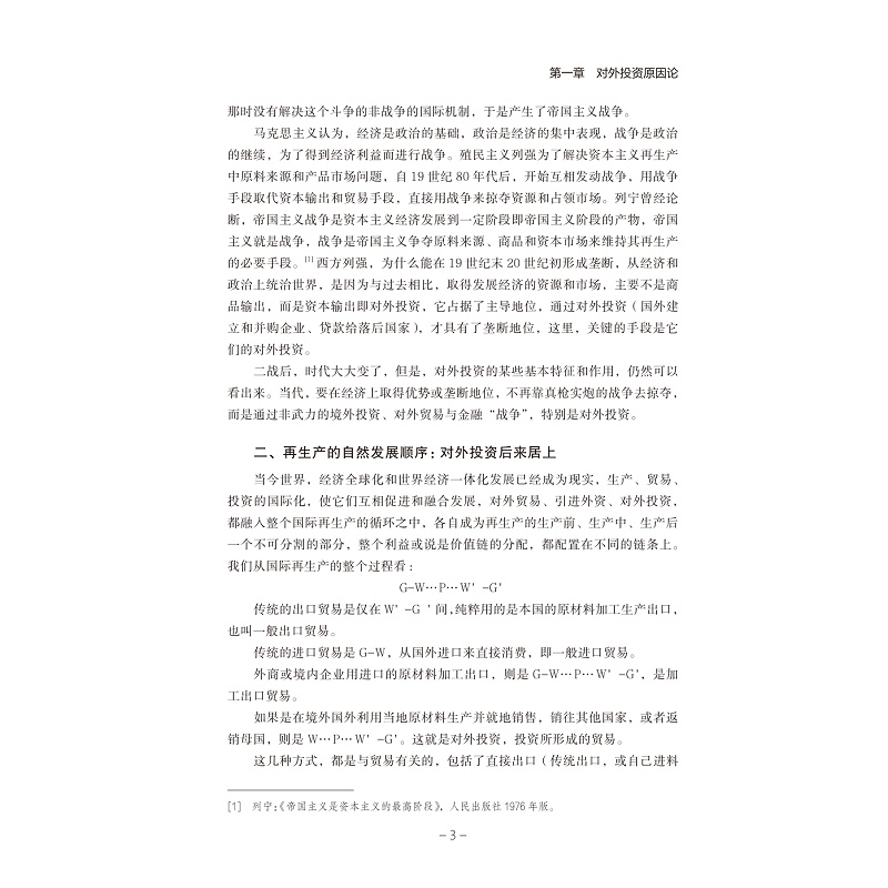试读PDF-9787308176729(1-1)-中国对外投资研究_029.jpg