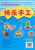 快乐手工(大班下) 商品缩略图0