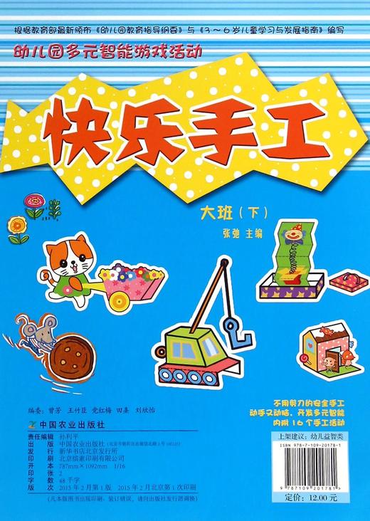 快乐手工(大班下) 商品图0