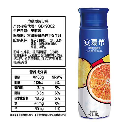 伊利安慕希高端畅饮型橙+凤梨味230g/瓶 商品图3