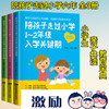 【优惠套装】三册 陪孩子走过小学六年 1~2年级入学关键期3~4年级潜能转折期5~6年级小升初关键 家庭教育儿百科陪孩子走过小学六年 第3版 商品缩略图4