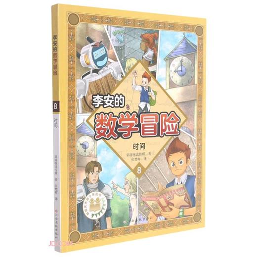 李安的数学冒险 时间 商品图0