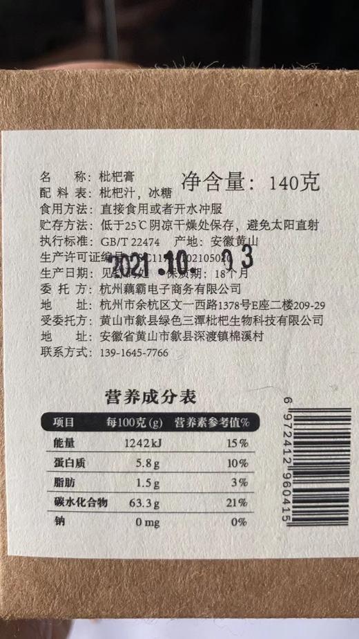 枇杷果酱古法自制农家手作健康零食无添加食养孕 商品图5