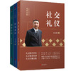 【优惠套装】3本礼仪常识金正昆礼仪金说社交礼仪商务礼仪职场礼仪 你的形象价值百万人际交往畅销书籍社交与礼仪正确处理各种人际关系沟通技巧 商品缩略图0