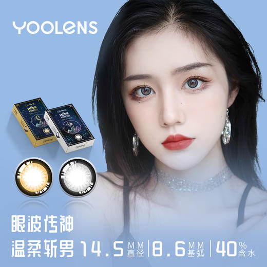M02-月光 年抛 1片 14.5mm 40%含水1片装 商品图0