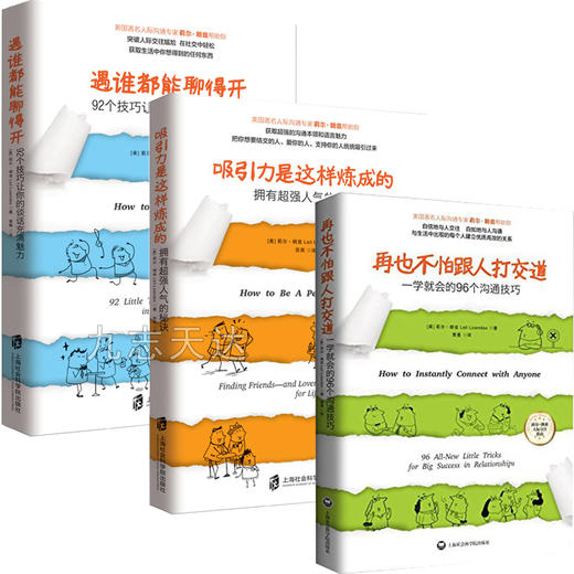 【优惠套装】全3本 遇谁都能聊得开+吸引力是这样炼成的+ 跟谁都能聊得来 高情商沟通技巧社交职场商业往来说话口才训练书籍 商品图2