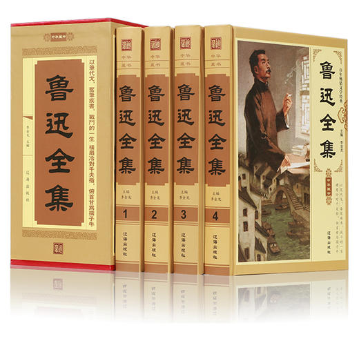 【优惠套装】鲁迅全集（全套四册）鲁迅的书全套 鲁迅小说全集 收录朝花夕拾狂人日记呐喊故乡阿Q正传等 书籍畅销书排行榜 商品图0