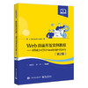 Web前端开发实例教程——HTML5+CSS3+JavaScript+jQuery（第2版） 商品缩略图1