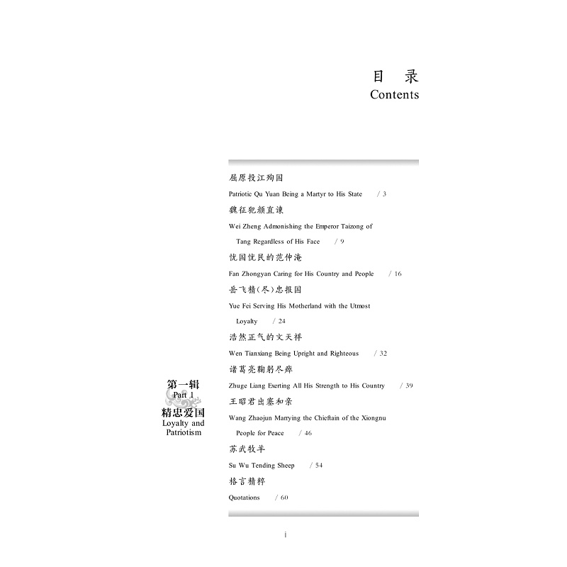 试读PDF-9787308177658(1-1)-中国经典美德故事_017.jpg