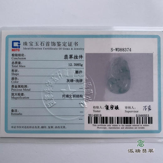 派瑞翡翠 翡翠挂件 糯冰种 飘花 商品图5