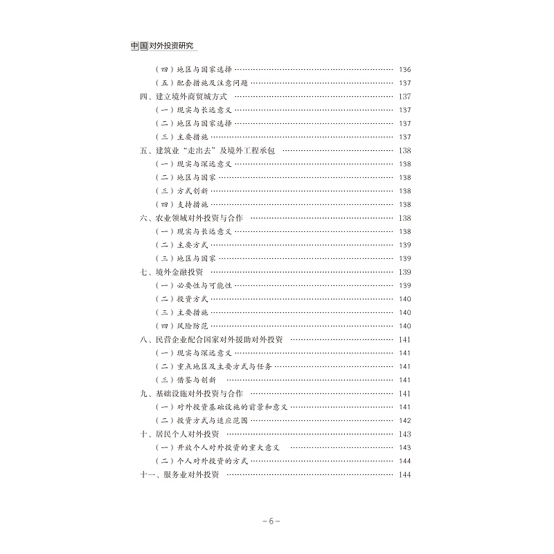 试读PDF-9787308176729(1-1)-中国对外投资研究_014.jpg