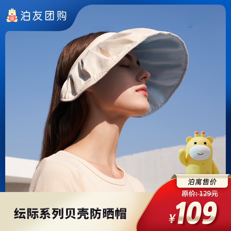 蕉下纭际系列贝壳防晒帽