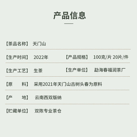 双陈普洱2022年天门山古树春茶普洱生茶茶叶 商品图6