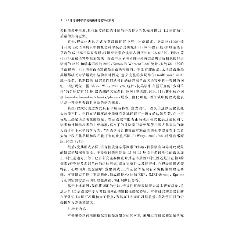 试读PDF-9787308168977(1-1)-L2话语域中词项的链接性搭配特点研究_008.jpg