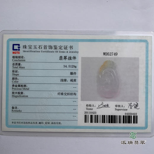 派瑞翡翠 翡翠挂件 糯冰种 紫色 黄色 商品图5