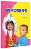 快乐手工教师用书(下学期)/幼儿园多元智能游戏活动 商品缩略图0