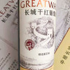 长城精选解百纳干红葡萄酒礼盒装 商品缩略图1