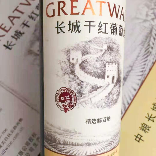 长城精选解百纳干红葡萄酒礼盒装 商品图1