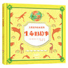【正版】大师名作绘本系列一生命的故事（精装）生命的故事 精装 凯迪克金奖大师写给孩子的地理与生命科普启蒙书 演绎亿万年来地 商品缩略图0