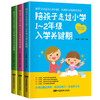 【优惠套装】三册 陪孩子走过小学六年 1~2年级入学关键期3~4年级潜能转折期5~6年级小升初关键 家庭教育儿百科陪孩子走过小学六年 第3版 商品缩略图0