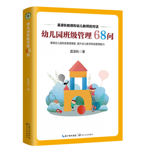 幼儿园班级管理68问 商品图0