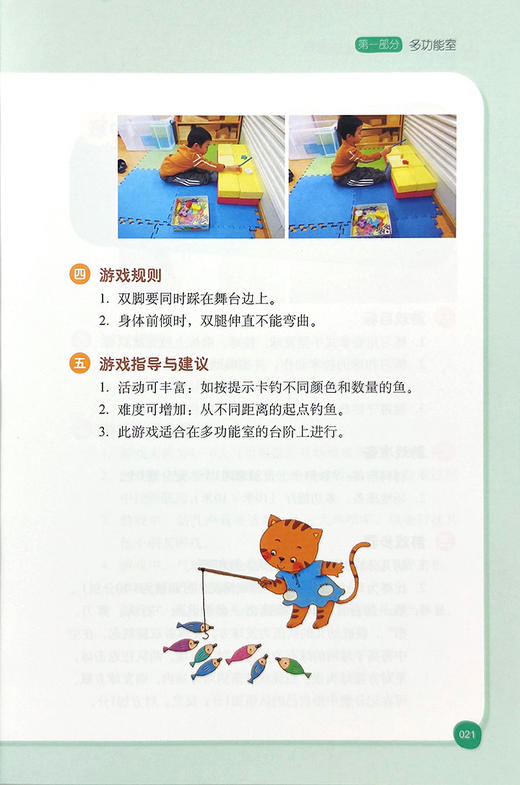 【中国农业出版社】幼儿园室内创意运动游戏 9787109280212 幼儿园 室内 创意运动 游戏 室内游戏 幼儿园教育 商品图2