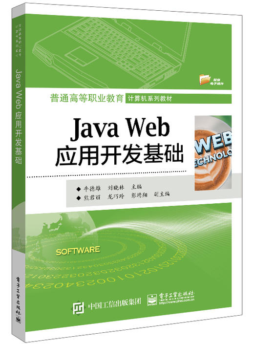 Java Web应用开发基础 商品图0