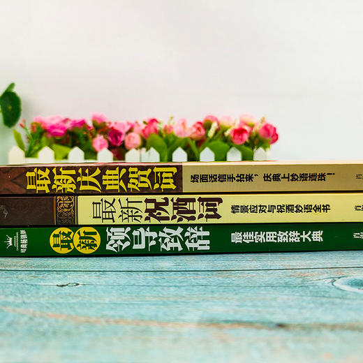 【优惠套装】4册中国式应酬 正版礼仪书最新庆典贺词 最新祝酒词 最新领导致辞成功的讲话领导致词场景场面话商务口才训练为人处世事社交礼仪书 商品图2