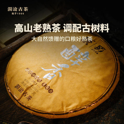 澜沧古茶熟茶大礼包 商品图3