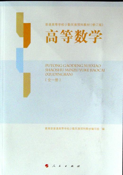 高等数学(全一册) 商品图0