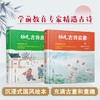 幼儿古诗启蒙(上下册) 商品缩略图1