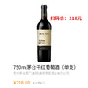 茅台红酒佐餐 商品缩略图1