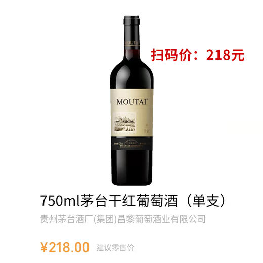 茅台红酒佐餐 商品图1