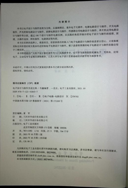 电子设计与制作实战宝典 商品图1