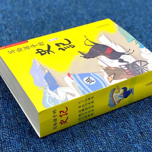 「6-10岁」《写给孩子的史记》全5册 商品图1