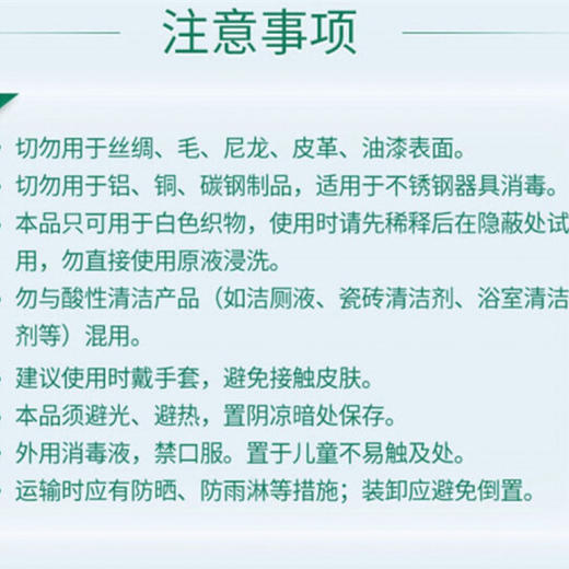 家家宜84消毒液【700g】 商品图1