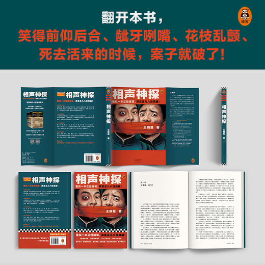 相声神探 商品图7