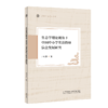 生态学理论视角下中国中小学英语教师信念发展研究(京师外语学术文库) 商品缩略图1
