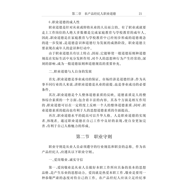试读PDF-7308050562(1-1)-农产品经纪人 (2)_003.jpg