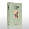【正版】 世界文学名著—三个火枪手(全译本) 全译本无删减原版原著全文翻译 儿童文学名著青少年中小学生课外阅读书籍 商品缩略图4
