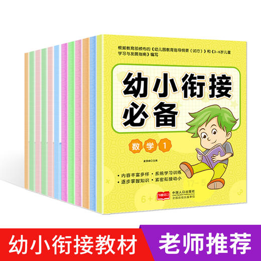 幼小衔接必备12册 商品图6