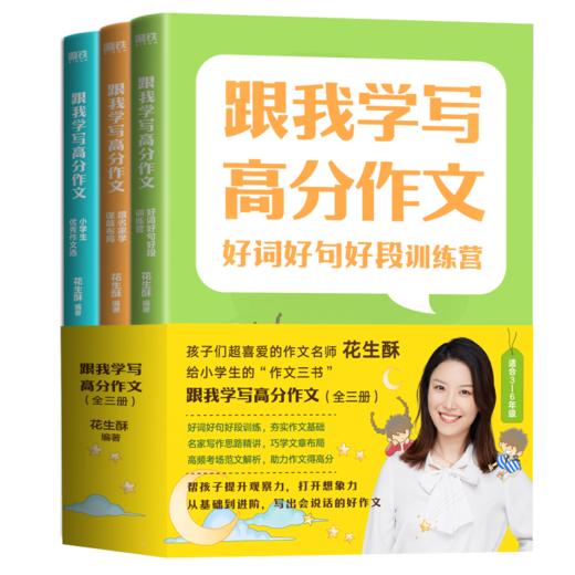 【6册套装】学霸记忆法+记忆魔法师+跟我学写高分作文.全三册+语文G效学习法 商品图3