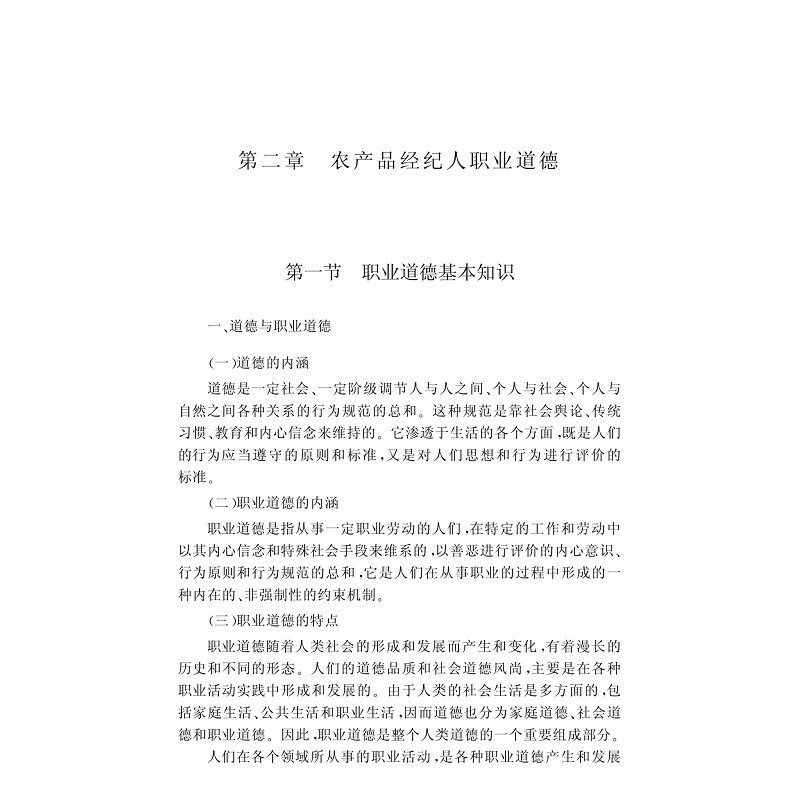 试读PDF-7308050562(1-1)-农产品经纪人 (2)_001.jpg