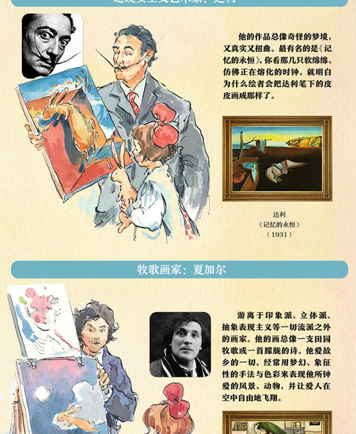 小兔皮皮的完美画像  精装 以孩子乐于接受的方式介绍世界名著艺术家 儿童创意美术艺术院启蒙图画书儿童幼儿园书 商品图2