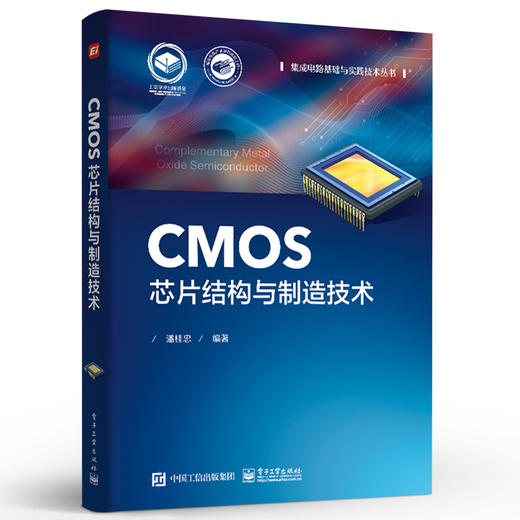 CMOS芯片结构与制造技术 商品图1