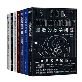 图灵数学史套装