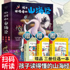 【优惠套装】刘媛媛推荐 精装3册孩子读得懂的山海经正版原全套彩图神话异人国神兽无删减图解观山海典藏全集画册世界中国地理绘本山海经异兽录 商品缩略图0