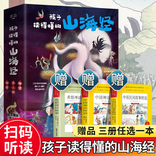 【优惠套装】刘媛媛推荐 精装3册孩子读得懂的山海经正版原全套彩图神话异人国神兽无删减图解观山海典藏全集画册世界中国地理绘本山海经异兽录 商品图0