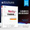 Netty权威指南（第2版） 商品缩略图0